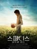 스페이스 비트윈 어스 / The Space Between Us (2017년) 