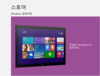 WIndows 8.1k 무료 업그레이드 