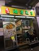 홍콩(香港):왕씨네 튀긴비계 면집(老王油渣麵王)