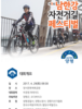 [4.29 라이딩일기] 제5회 양평 남한강 자전거길 페스티벌