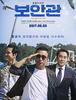 2016)보안관,The Sheriff In Town