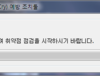 알약 워너크라이 예방조치 툴 사용