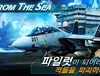 좀 재미있는 게임 '프롬 더 씨'