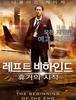 레프트 비하인드: 휴거의 시작 (Left Behind.2014)