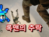 추락하는 록맨!! 록맨 메가 메이커
