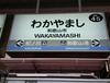 (2017.07.05) 일본 칸사이 여행 6일차, 와카야마