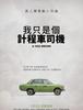 대만에서 본 영화 '택시운전사'我只是個計程車司機