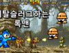 메탈 슬러그하는 록맨! 록맨 메가 메이커