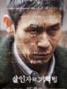 살인자의 기억법