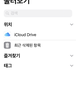 [iOS 11] 마음에 드는 업데이트