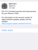 iOS 11.0.1 정식 업데이트