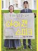 [Movie]아이캔스피크 (I can speak, 2017)