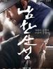 남한산성 (2017)