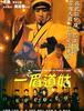 일미도고 (一眉道姑.1990)