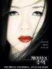 게이샤의 추억 Memoirs Of A Geisha, 2005
