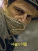 사울의 아들 Saul fia, Son of Saul, 2015