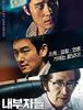 2015)내부자들,Inside Men