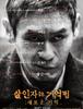 살인자의 기억법 (2017)