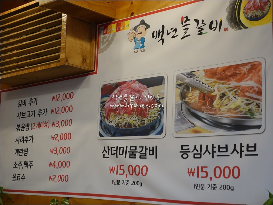 신림역 맛집 푸짐한 소고기 샤브샤브 백년물갈비 신림점