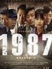 대만에서 본 영화1987 과 반응