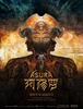 중국 영화 "아수라"의 포스터들 입니다.