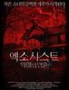 엑소시스트: 악마의 영혼 (A demon within, 2017)