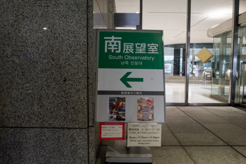 [도쿄 여행] 신주쿠 도쿄 도청 무료 전망대 가는 법