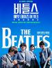 비틀스: 에잇 데이즈 어 위크 - 투어링 이어즈 / The Beatles: Eight Days A Week - The Touring Years (2016년)