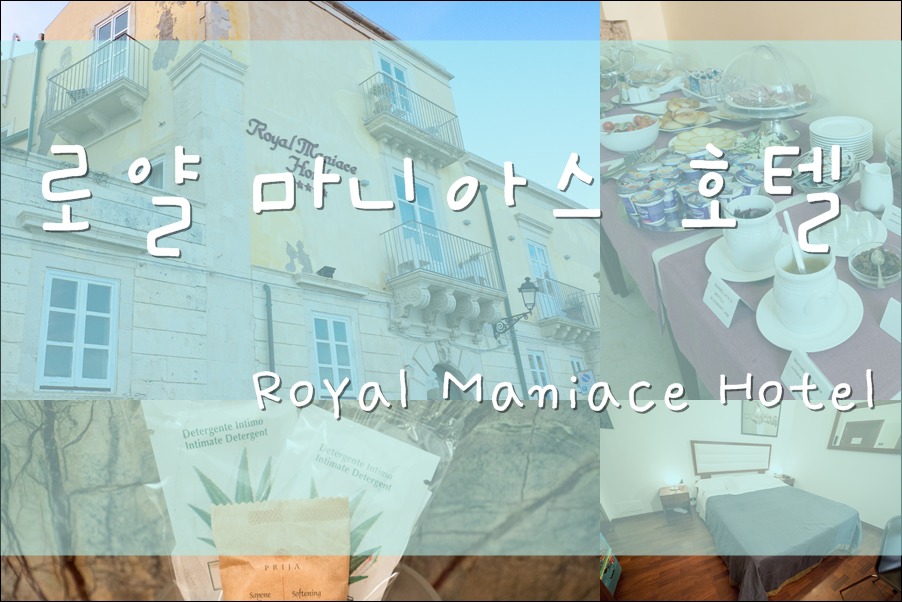 시라쿠사 호텔 로얄 마니아스 호텔 Royal Maniace Hotel