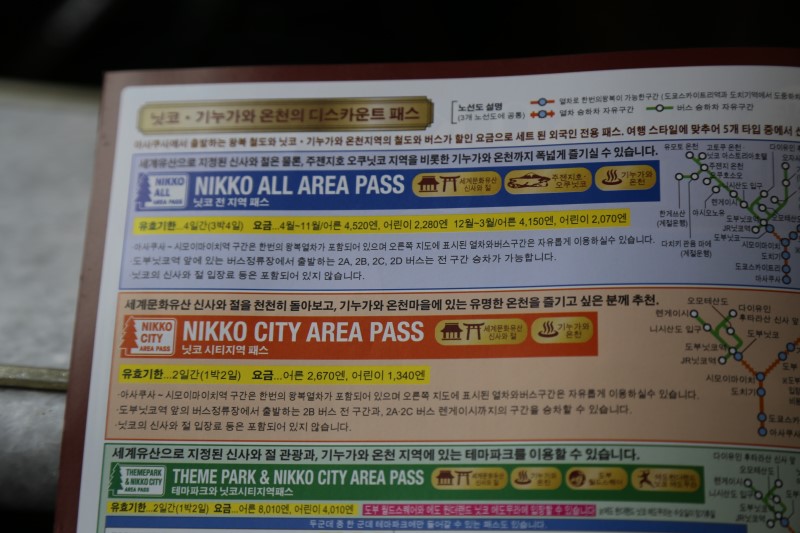 도쿄 자유여행 중 1박2일 닛코 여행 코스