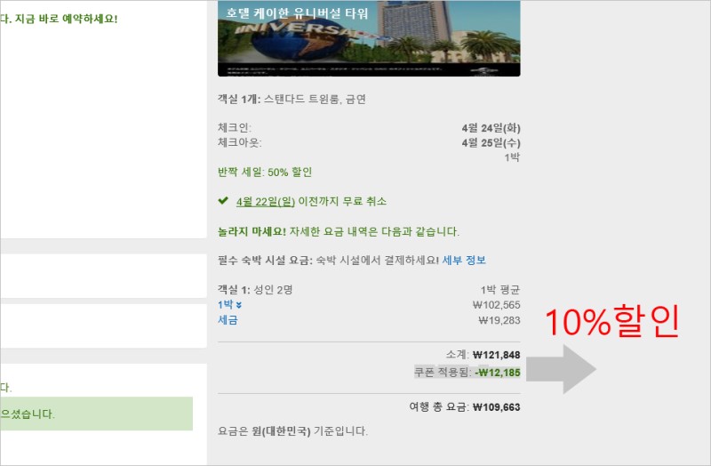 익스페디아 EXPEDIA 엑스피디아 신나는 익스피디아 3월 할인코드 10%