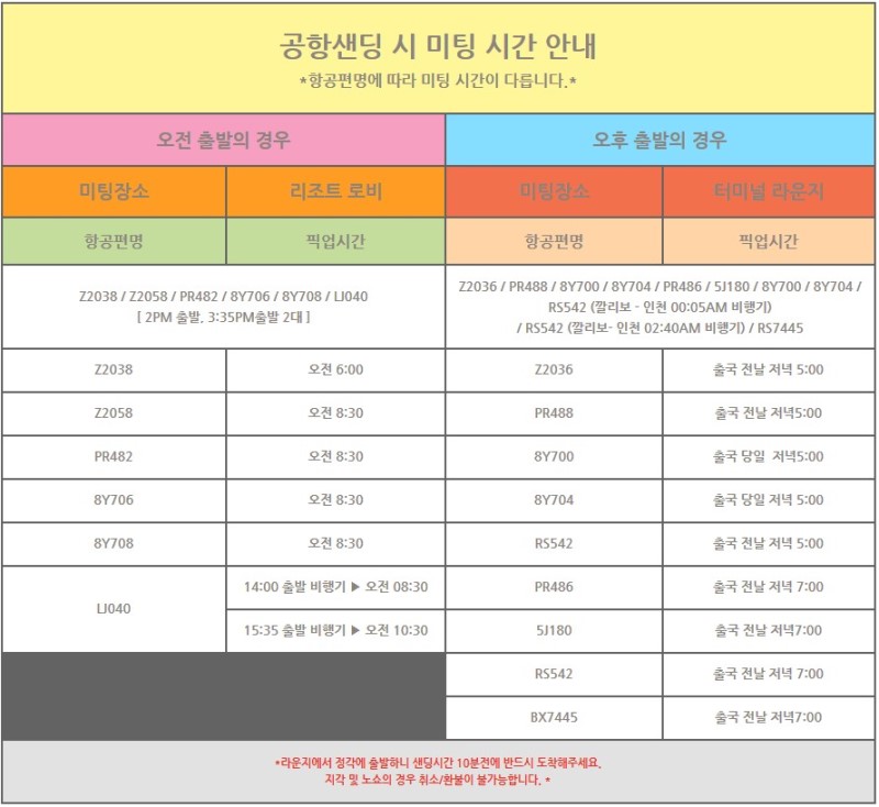 보라카이 여행준비물 - 포켓와이파이 / 유심칩 / 픽업샌딩