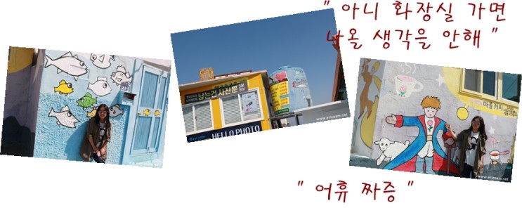 통영 동피랑 벽화마을 " 주차는 어디에 하지? " 