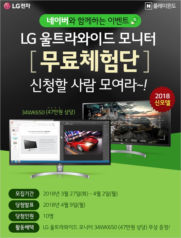 LG 울트라와이드 모니터 기대되는 34WK650 네이버체험단