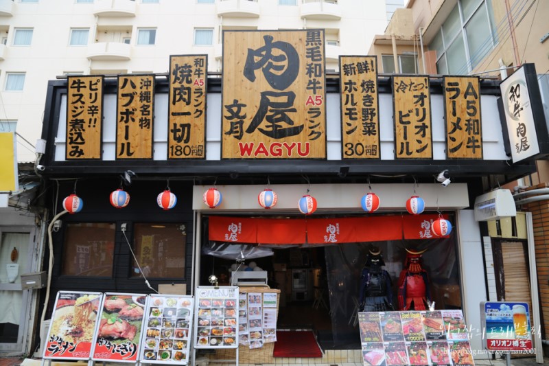 오키나와 맛집 국제거리 야키니쿠집 후미츠키