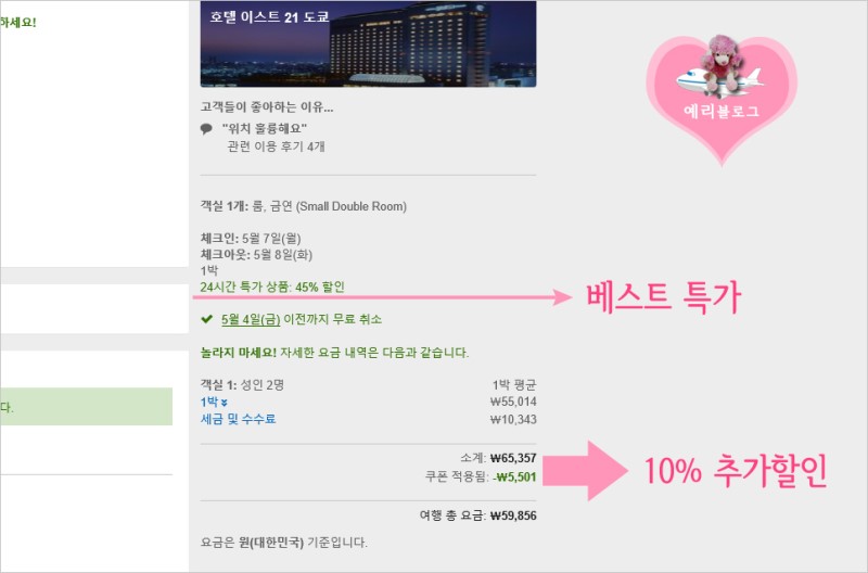 익스피디아 4월 할인코드 10% 예리의 할인쿠폰