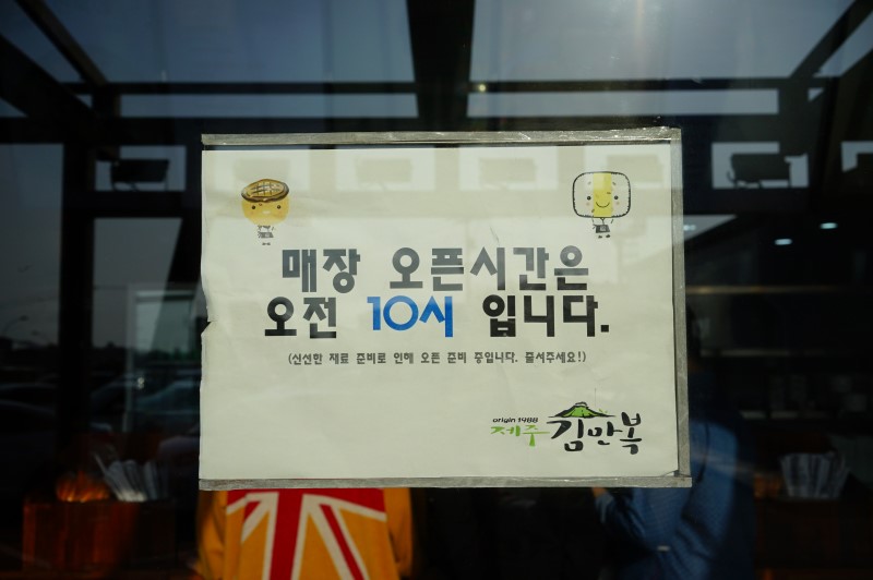 제주도 김만복 김밥 먹어봤어유!