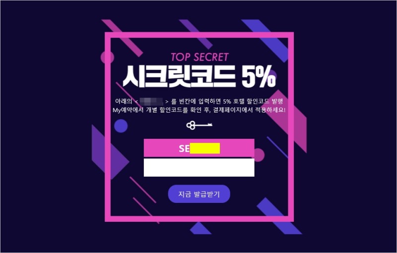 트립닷컴 4월 할인코드 전세계 5% 예리의 쿠폰