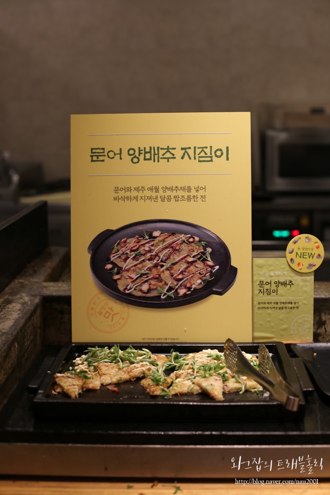 계절밥상 중계홈플러스점, 4월신메뉴를 맛보다