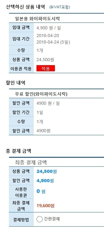 인천공항 포켓와이파이 도시락 대여 득템 꿀팁★