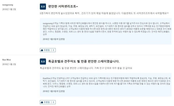 제주호텔 추천 !! 가족여행 & 혼자 여행