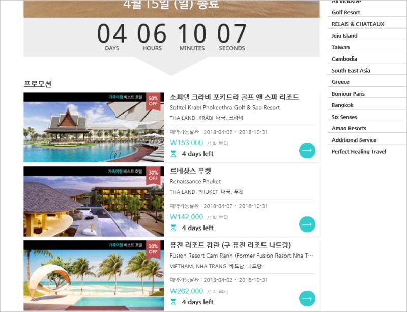 에바종 4월 할인코드 가족여행 베스트호텔 최대 60% 할인