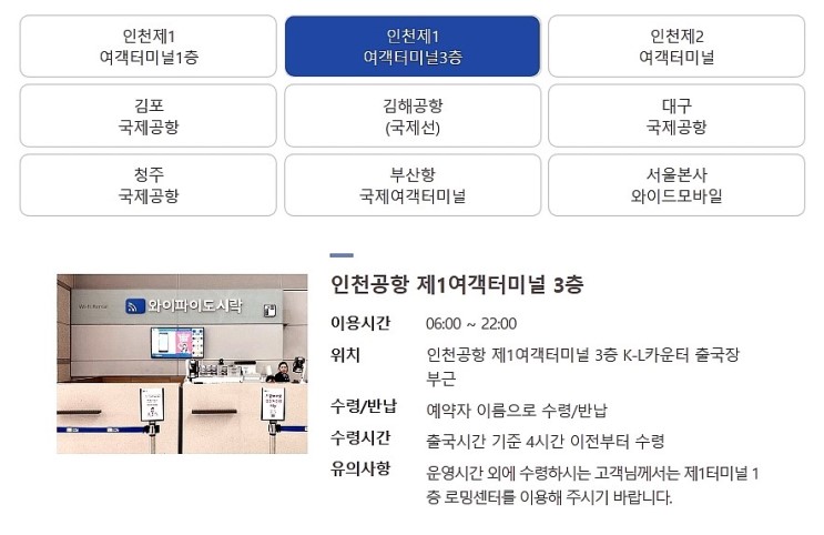 인천공항 포켓와이파이 대여 & 할인 예약 방법 알려드려요! 