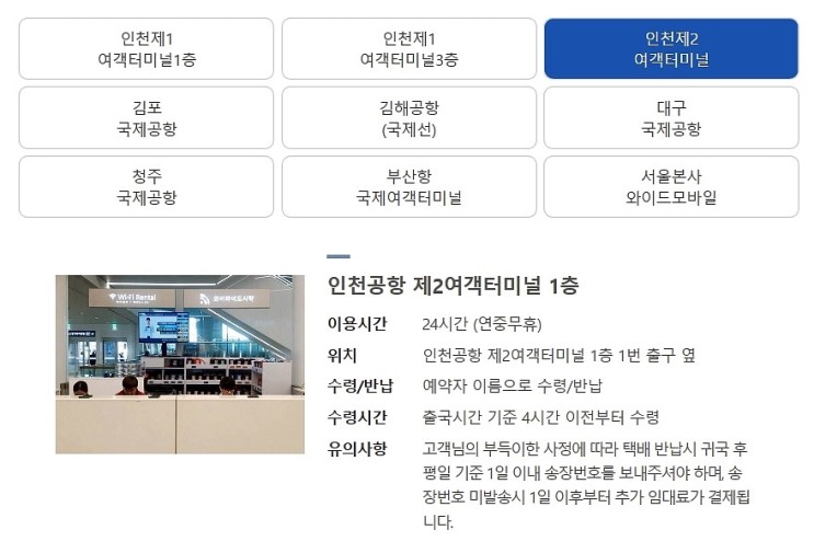 인천공항 포켓와이파이 대여 & 할인 예약 방법 알려드려요! 