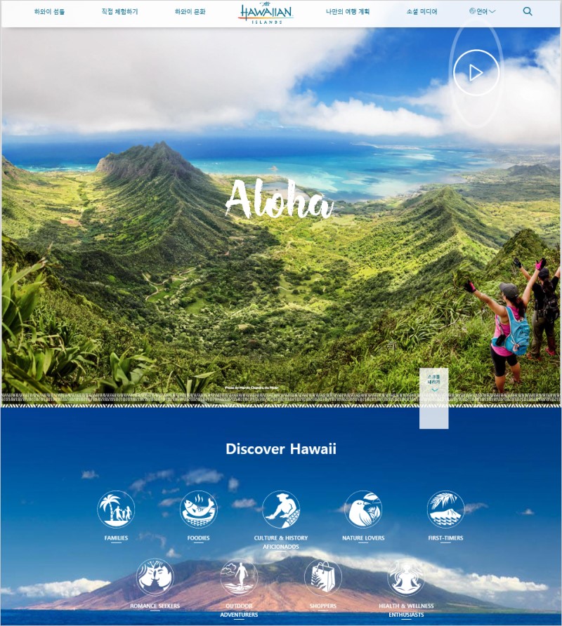 하와이관광청 공식 웹사이트 오픈 Go Hawaii