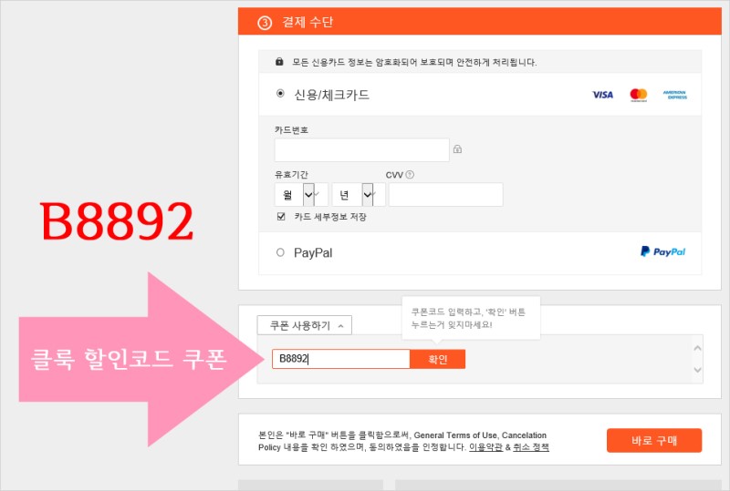 클룩 4월 할인코드 예리의 klook 쿠폰