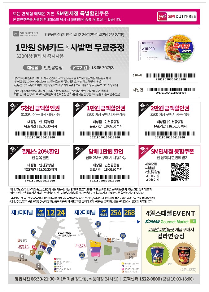 sm면세점 4월 할인쿠폰 적립금(인천공항+서울점+온라인)