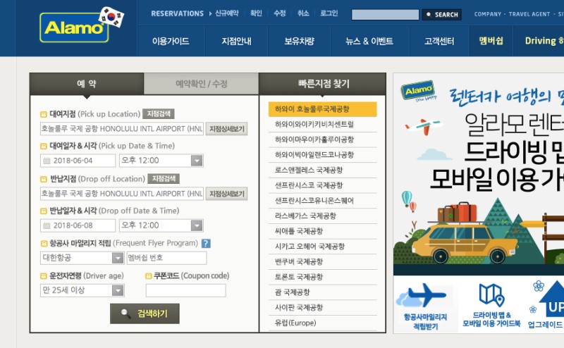 하와이 자유여행 성공적! 알라모렌터카 해외 렌터카 이용 TIP