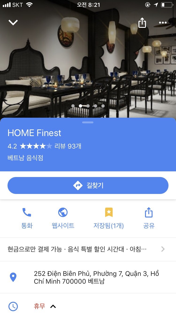 호치민 현지인 맛집 고급 레스토랑 홈파이니스트