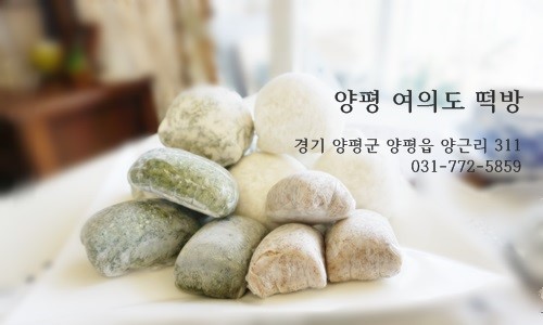 쑥인절미안에 두텁떡 담백해요, 양평떡집 여의도떡방